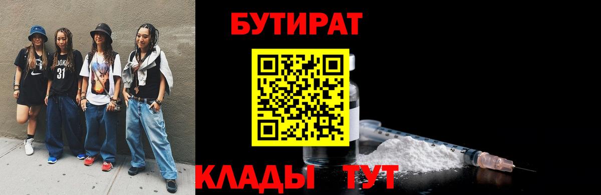 Рузаевка  БУТИРАТ  Вход с VPN  БУТИРАТ оксана 
