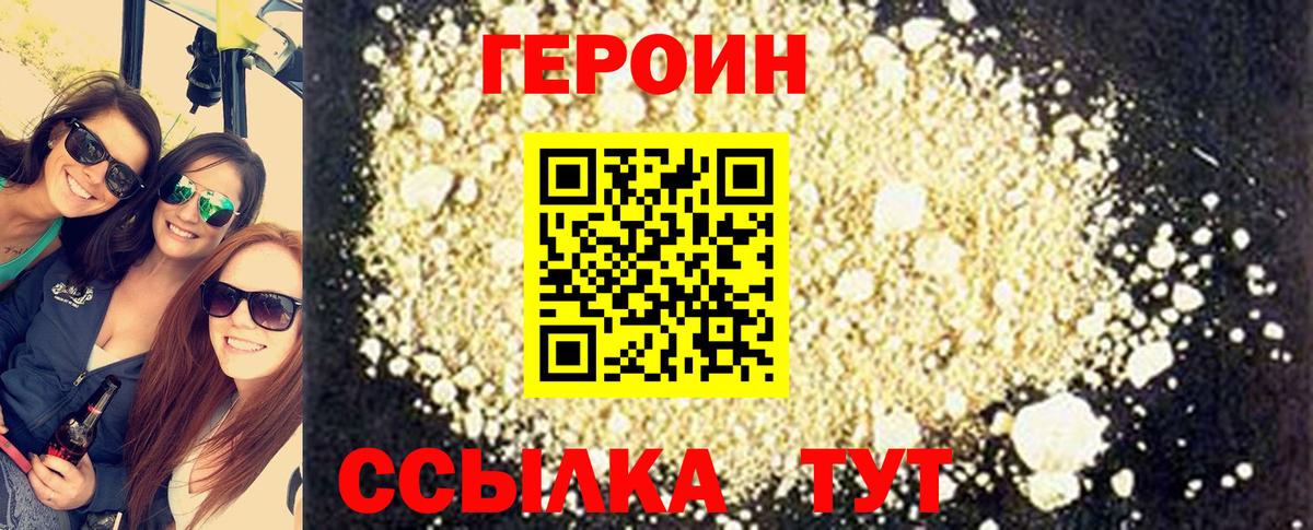Героин герыч Рузаевка