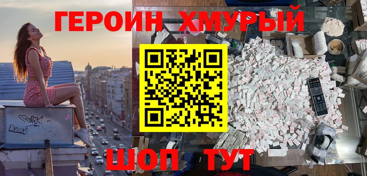 ГЕРОИН  ГЕРОИН Heroin  Вход с VPN  Рузаевка 