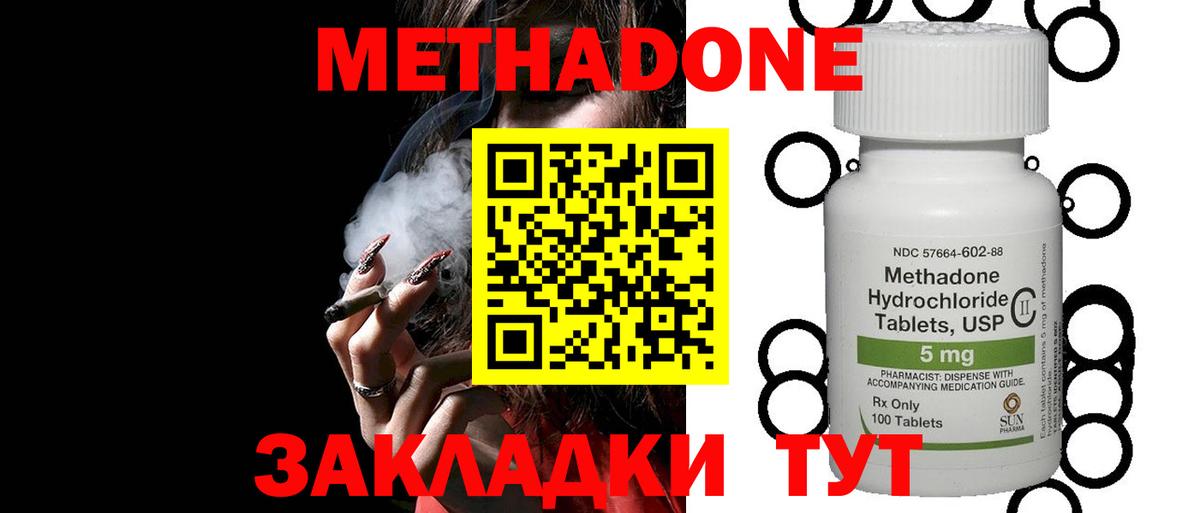 МЕТАДОН VHQ  МЕТАДОН methadone  Рузаевка  Вход с VPN 