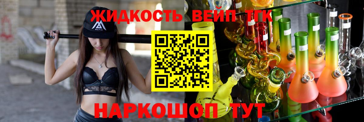 Рузаевка  Дистиллят ТГК вейп  Вход с VPN 